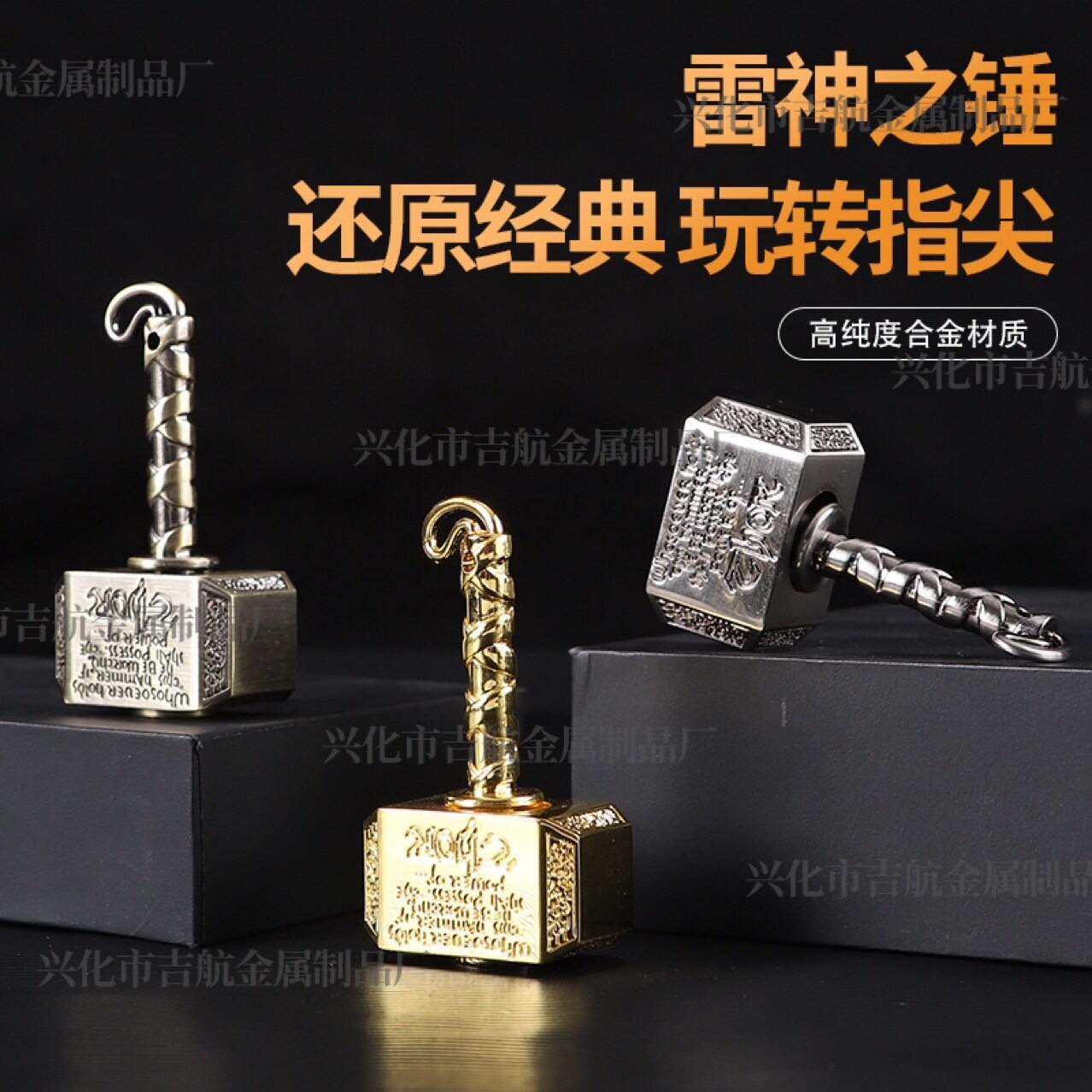雷神之锤旋转指尖陀螺玩具啪啪牌