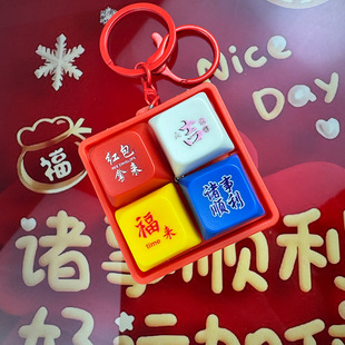 红包拿来新年四宫格发光电子语音按键解压键盘发声玩具钥匙扣挂件