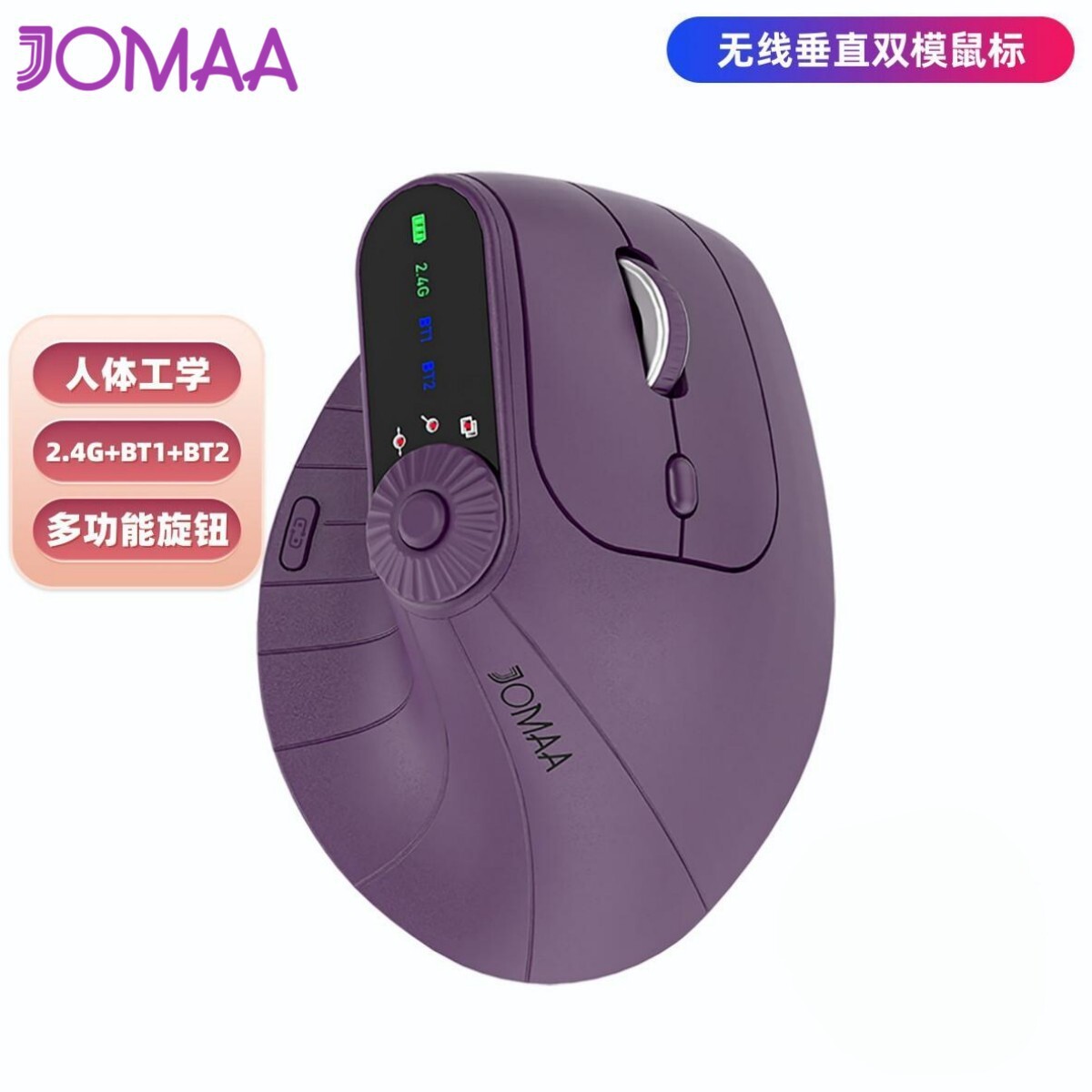 JOMAA人体工学垂直鼠标静音可充电蓝牙无线鼠标办公