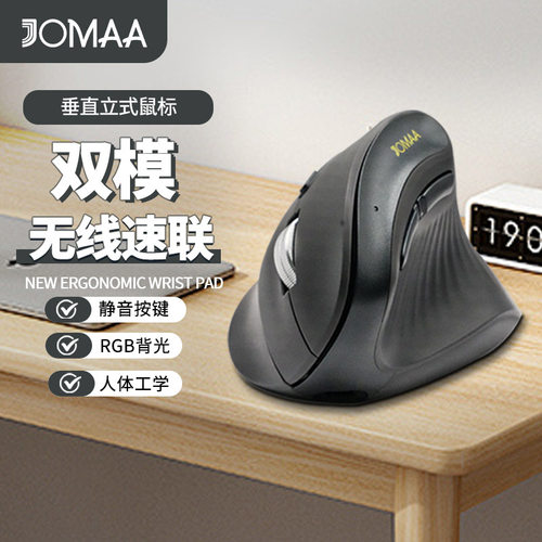 JOMAA无线垂直鼠标2.4G蓝牙双模