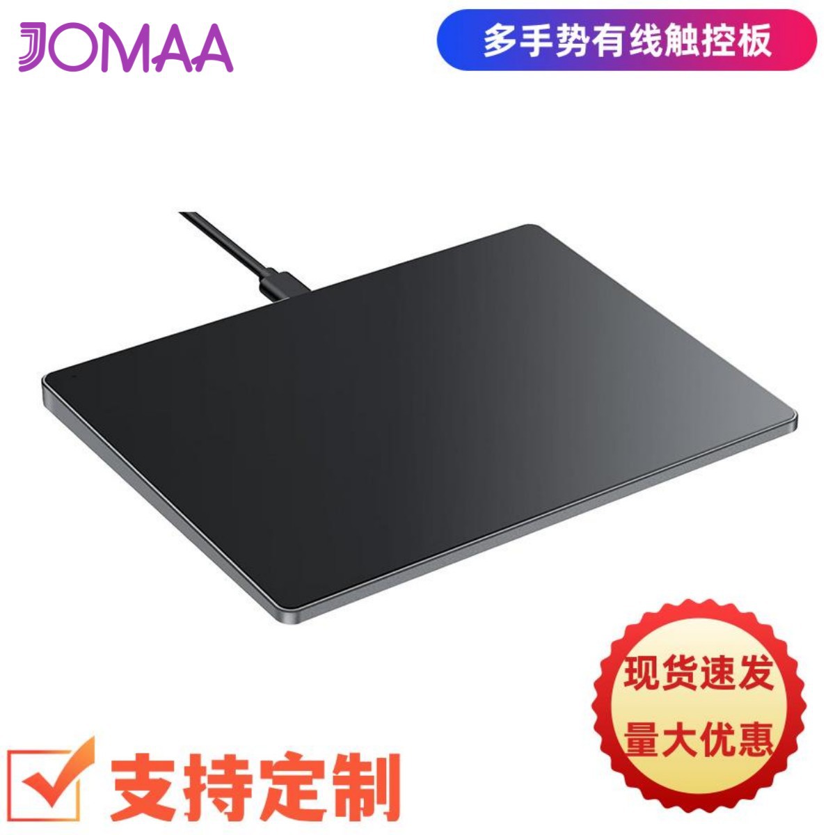 JOMAA有线触控板支持多手势鼠标触控板适用win笔记本台式电脑