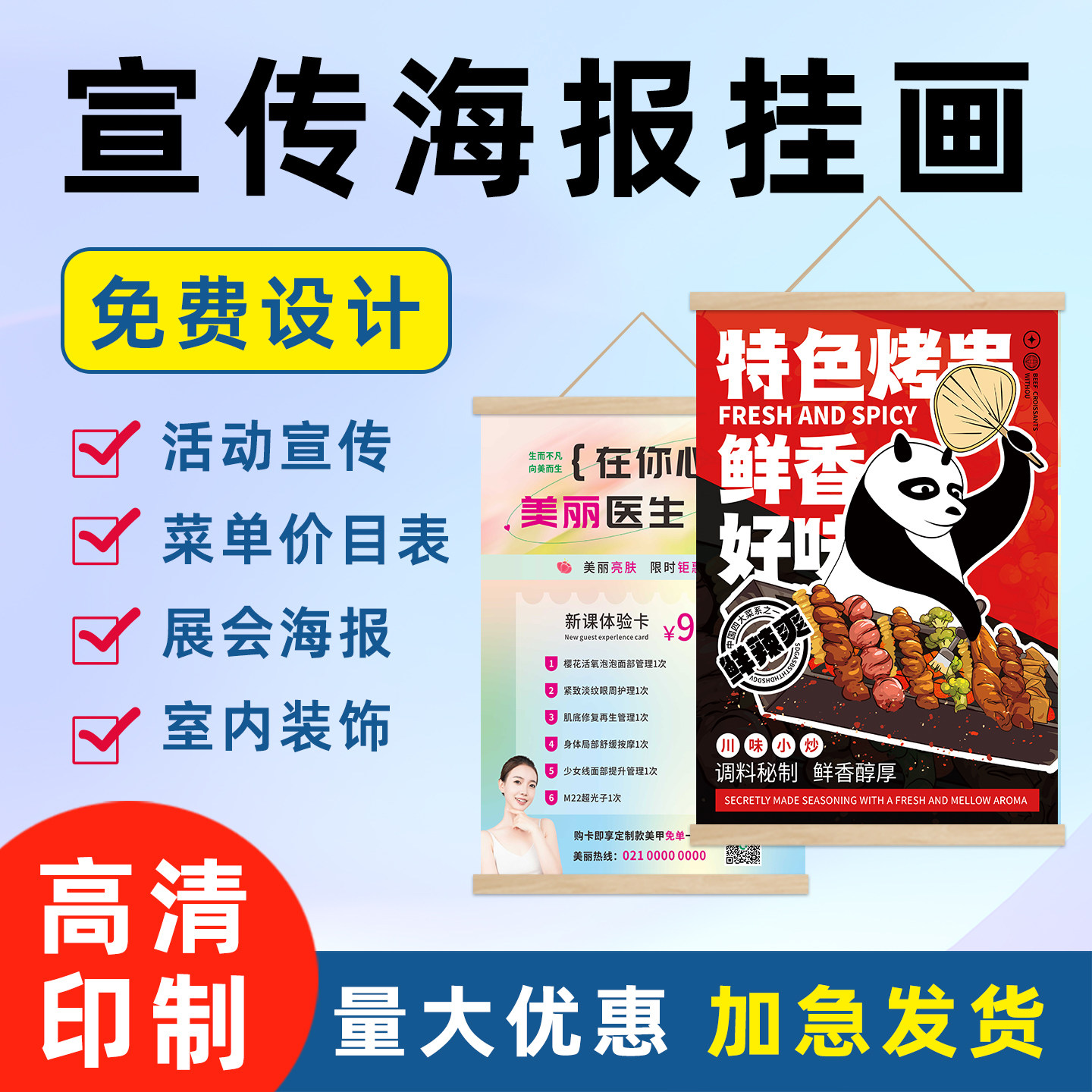 跨印海报挂画定制免费设计图片