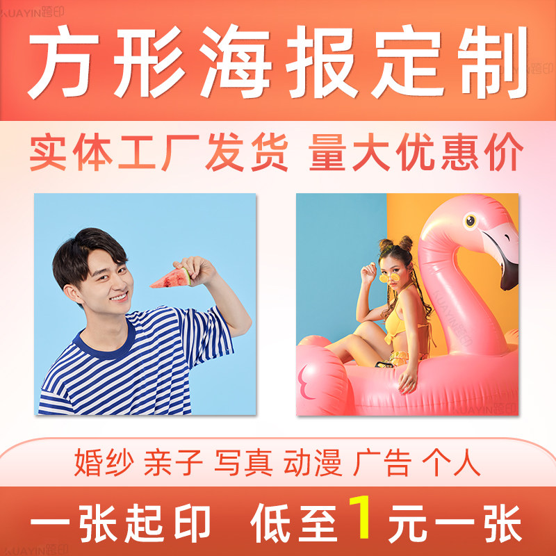方形明星海报定制宿舍墙贴图片
