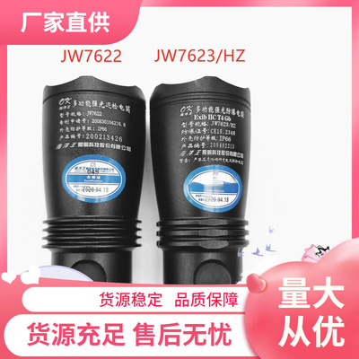 海洋王强光手电防爆手电筒JW762