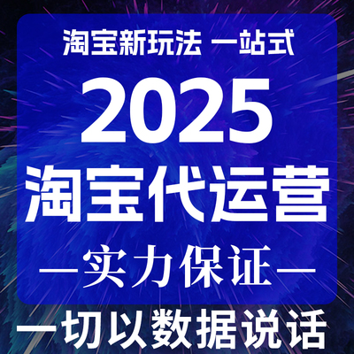 【7天免费试用】长沙淘宝开店网店托管天猫代运营爆款打造可上门