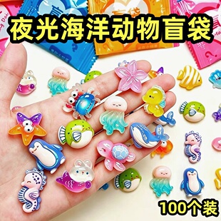 夜光海洋生物盲袋小礼物学生奖励迷你动物盲盒拆拆乐玩具女孩儿童