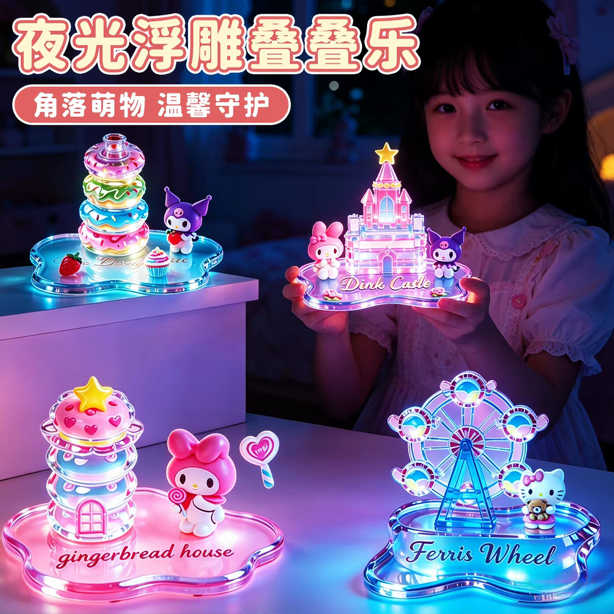 新款夜光3D立体浮雕贴纸叠叠乐图片