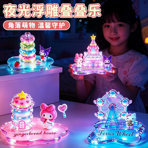 新款夜光3D立体浮雕贴纸叠叠乐