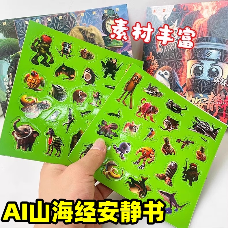 国外AI山海经磁力安静书磁吸玩具