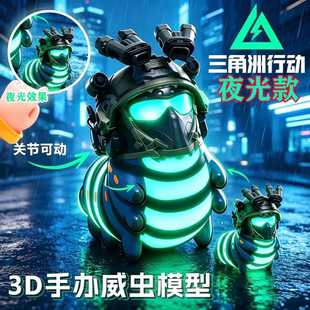 三角洲行动威虫游戏周边挂件威龙恶搞玩具模型桌搭送朋友礼物摆件