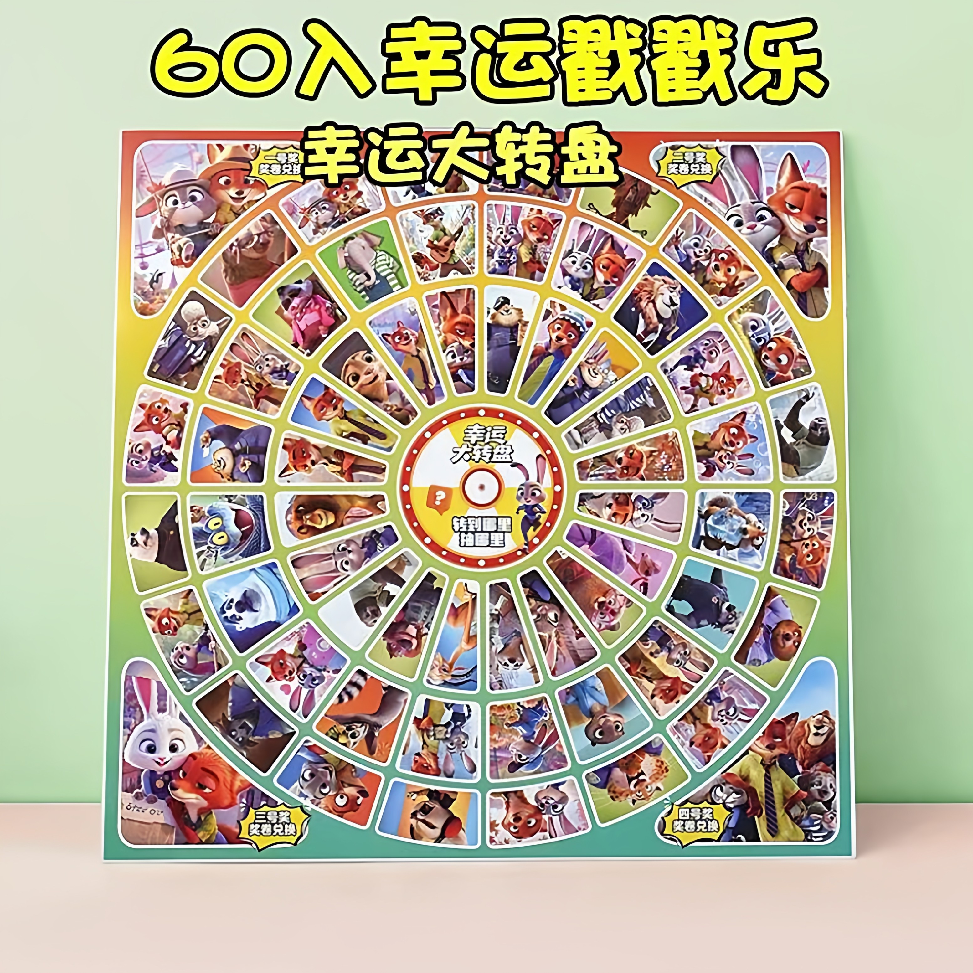 疯狂动物城60入大转盘洞洞乐儿童生日礼物小学生学校摆摊豪华盲盒,模玩/动漫/周边/娃圈三坑/桌游,潮玩盲盒,淘宝优惠券,粉丝福利购,淘宝优惠卷