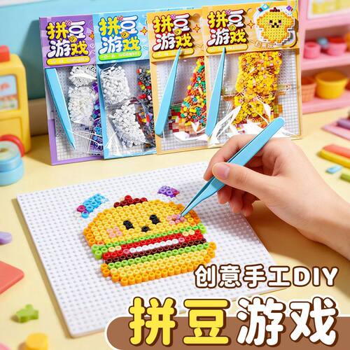 爆款拼豆diy儿童手工制作玩具