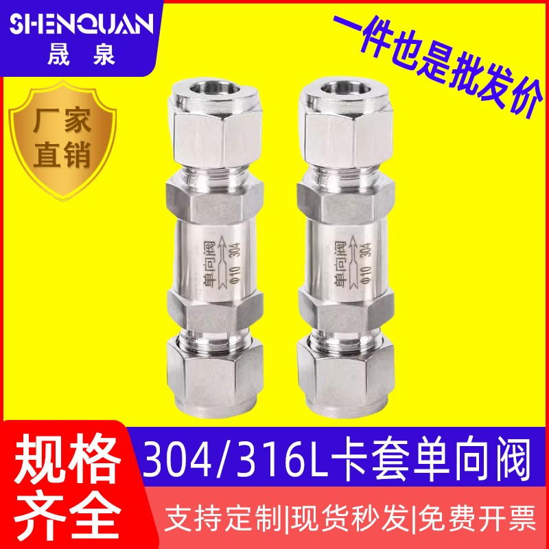 不锈钢卡套单向阀 实验室单项 止回阀 逆直阀 6 8J 10 1/4 3/8 1/