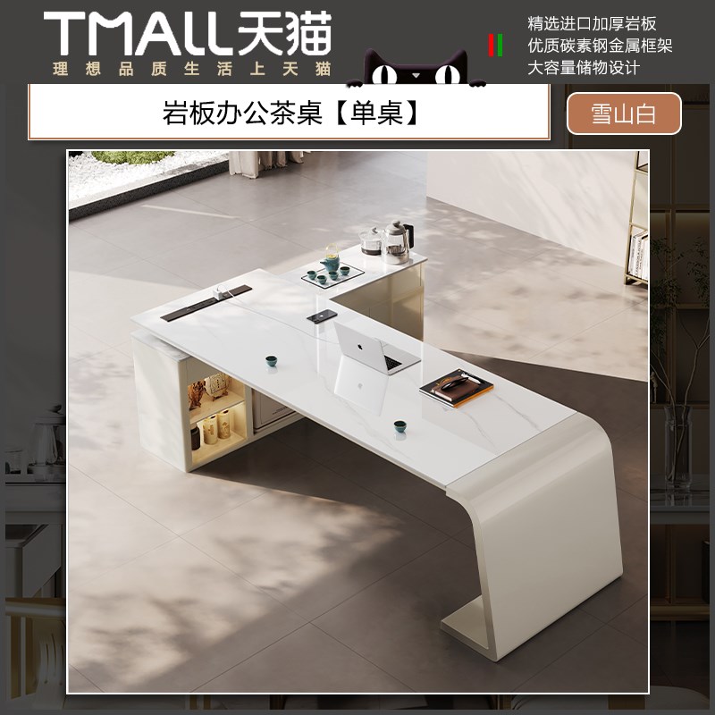办公室岩板茶桌椅k组合轻奢现代高级感老板总裁桌高端接待泡茶台
