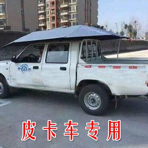 迷彩遮阳伞皮卡教练车专用 皮卡车遮阳伞驾校专用银色遮阳挡雨帘