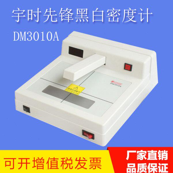 DM3010A台式黑白密度计 透射式射线探伤胶片黑度仪 带密度片