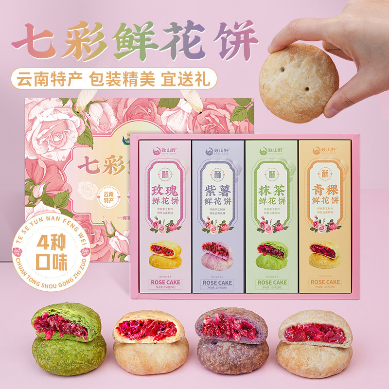 云南特产玫瑰花饼礼盒装