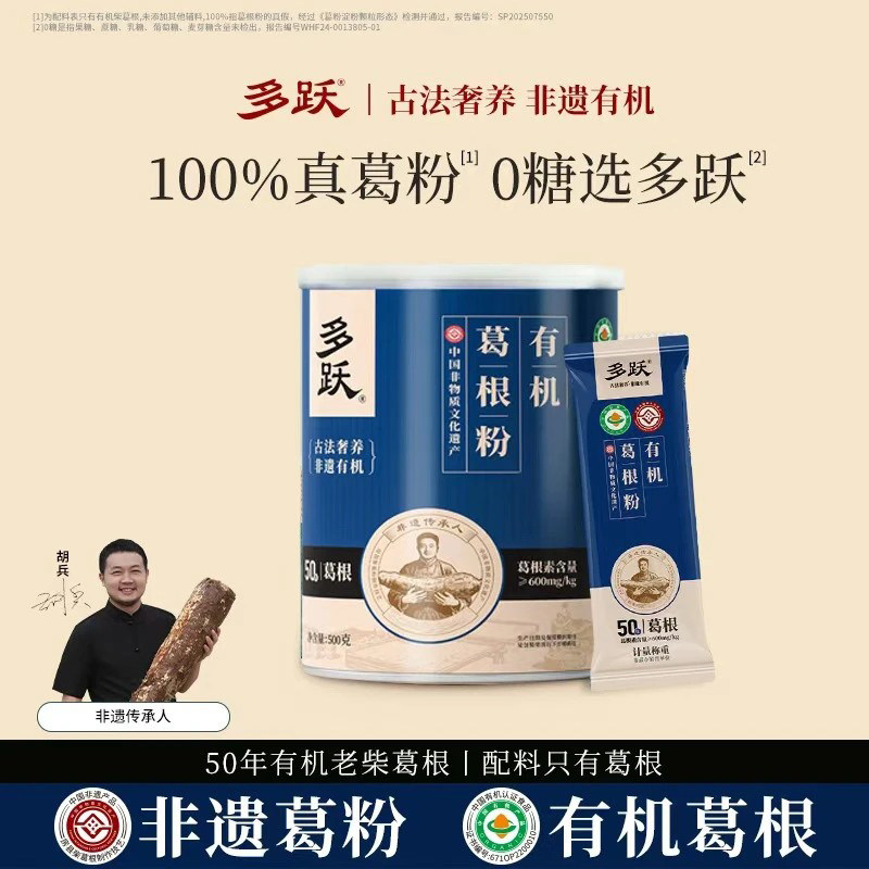 多跃特级野生葛根粉正品有机葛根代餐早餐营养非遗葛粉