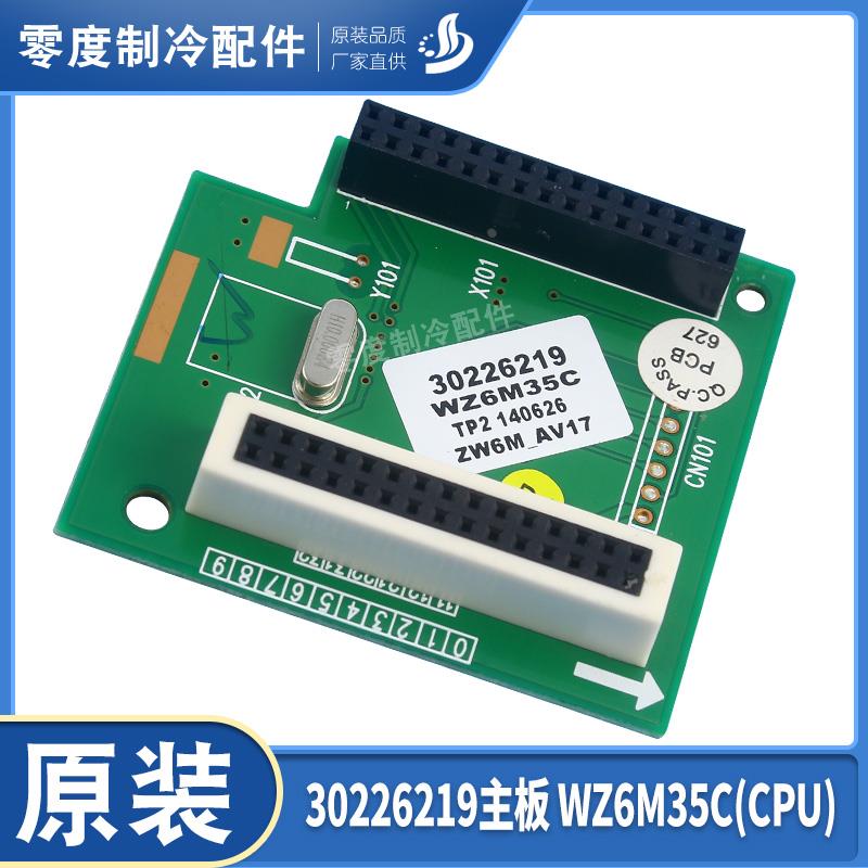 适应格力空调配件电脑板 电路板 30226219主板 WZ6M35C(CPU)