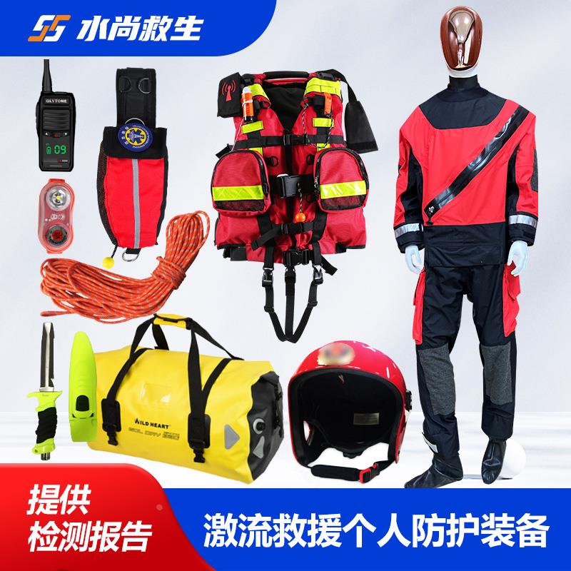 消防激流救援个人防护装备绳包干式服头盔重型抢险水域救援救生衣