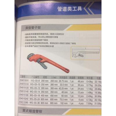 正品威达 优质异型重型管子钳 水管钳 8/10/12/14/18/24/36寸