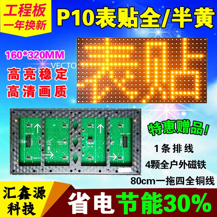 led显示屏单元板p10全户外表贴黄色电子屏单色滚动室外广告防水