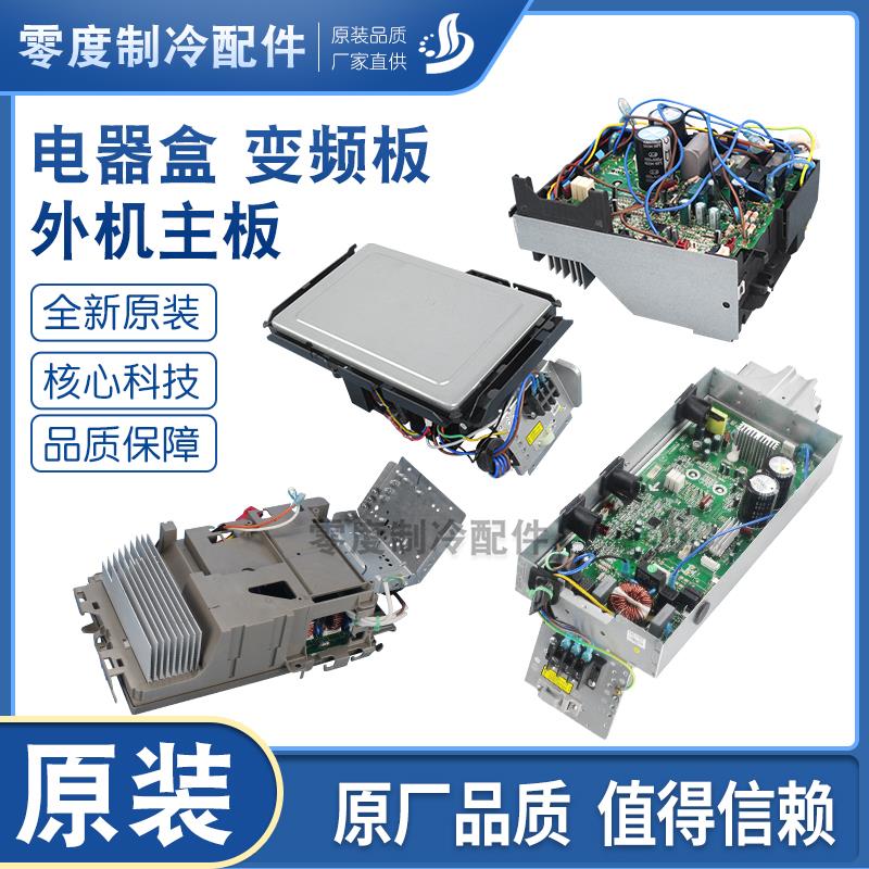 适用格力空调变频电路板模块 01395125 电器盒 GMV-Pds160W/Na