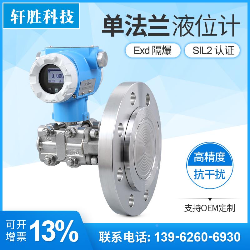PCM950LT 侧装式SIL2防爆型单法兰液位变送器 隔膜差压液位传感器