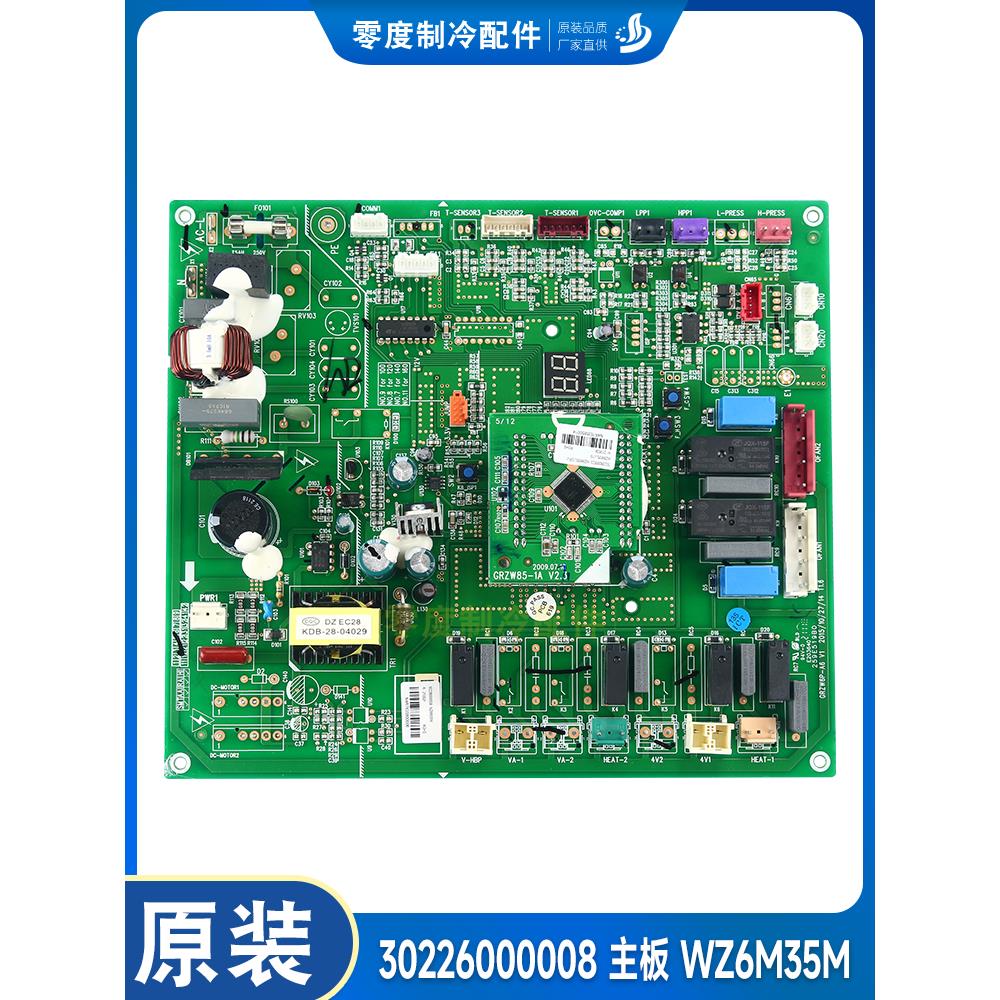 适用格力 多联机 线路板 30226000008 主板 WZ6M35M 30226000023