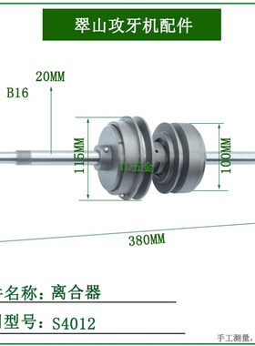 翠山攻丝机配件 S4012离合器夹头拔叉销工作台连杆电机座拉簧摇臂