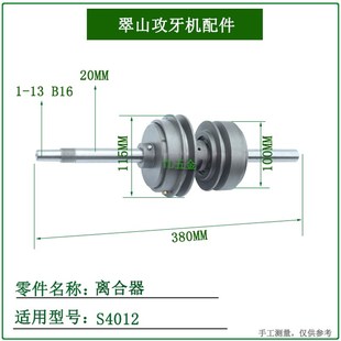 翠山攻丝机配件 S4012离合器夹头拔叉销工作台连杆电机座拉簧摇臂