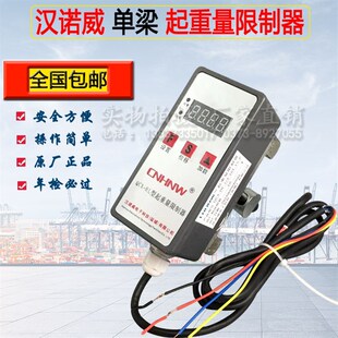 汉诺威起重量限制器QCX HL钢丝绳电动葫芦超载限位器1 10T