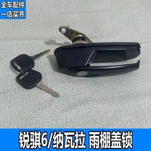 适用于东风郑州锐骐皮卡D22纳瓦拉锐骐6后盖锁芯钥匙雨棚锁防盗锁