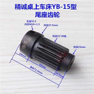 仪表机床手柄 精诚桌上车床尾座轴齿轮