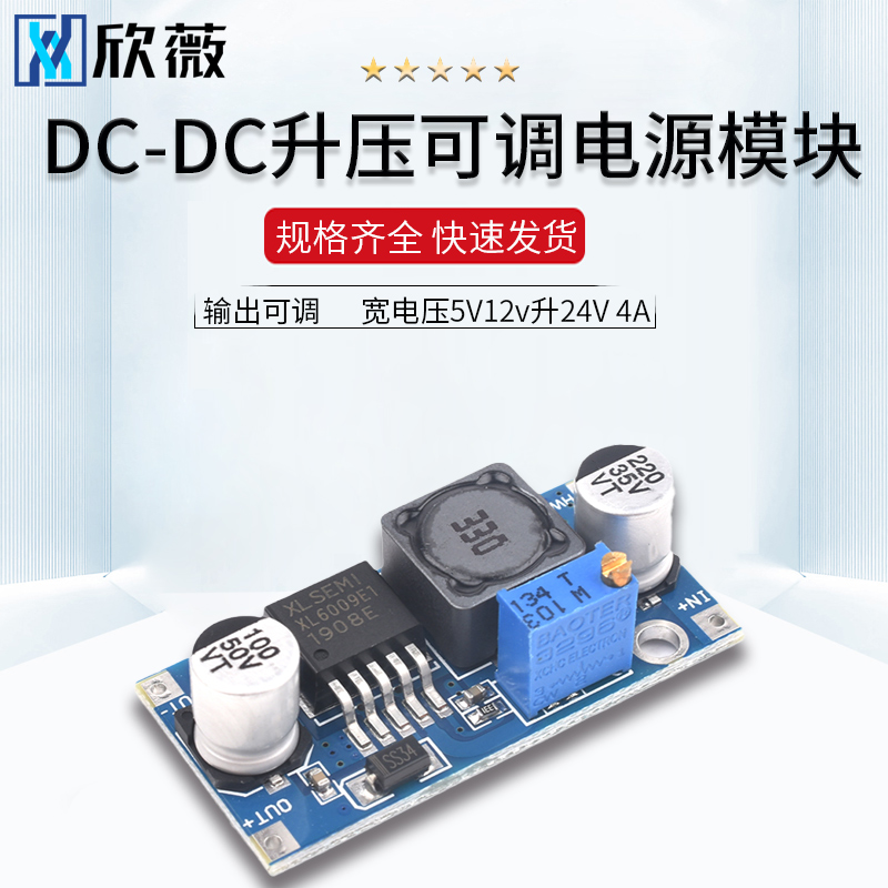 XL6009 DC-DC升压可调稳压电源模块 输出可调宽电压5V12v升24V 4A