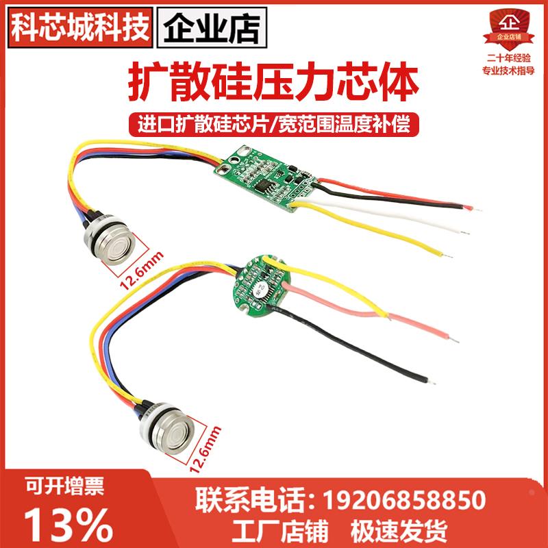 12.6mm超小型扩散硅压力传感器RS485/4-20mA进口芯片已校准变送器