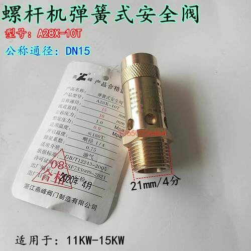 空压机4分外安全阀止回阀A28X-10T DN15 压力0.8mpa 螺杆机泄压阀