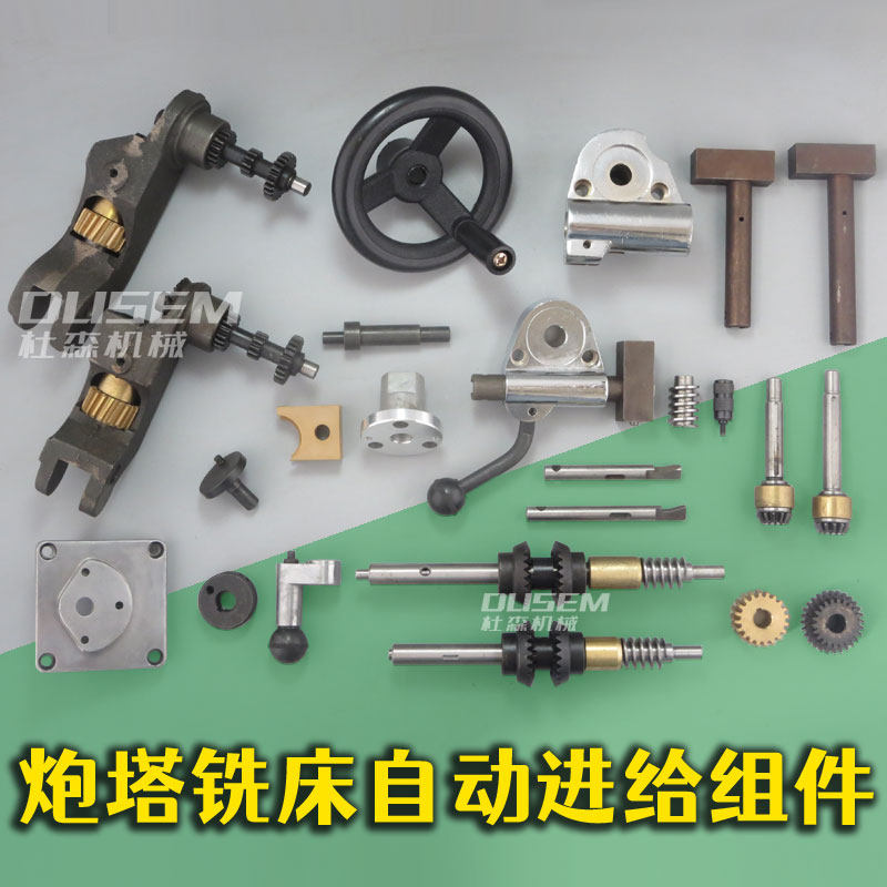 炮塔铣床自动进给配件齿轮轴老鼠架蜗轮架铜齿轮进给托架脱开手柄,机械设备,矿山专用设备,淘宝优惠券,粉丝福利购,淘宝优惠卷
