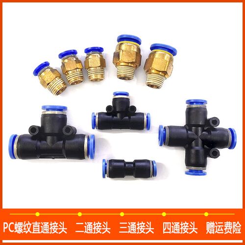 气动PC接头 2分 3分4分三通四通 活接