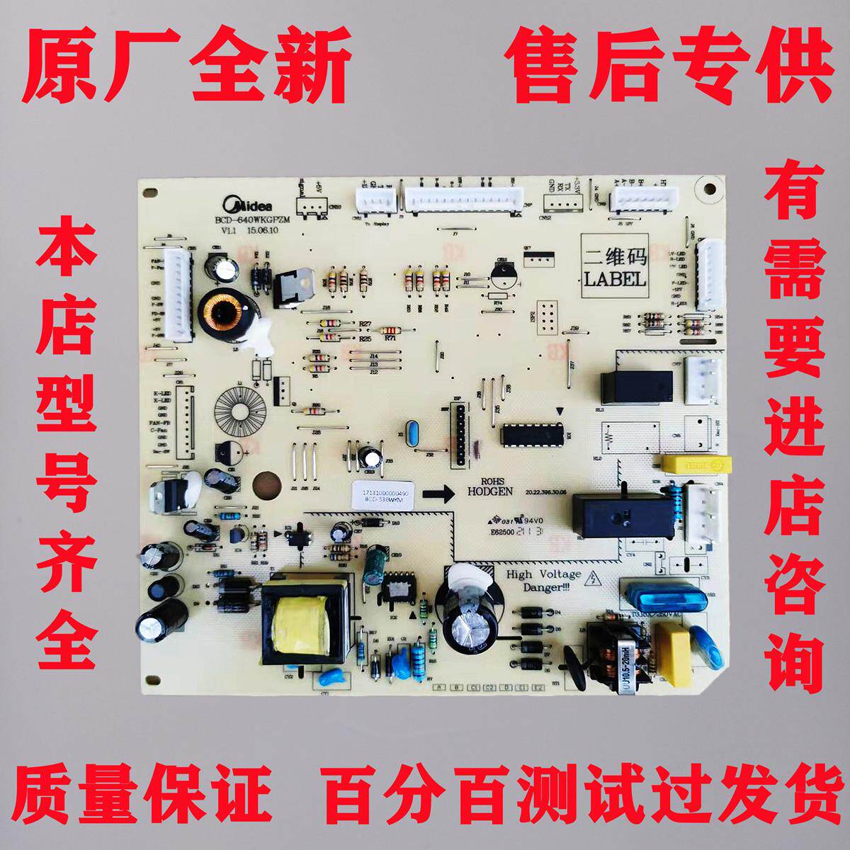 适用于美的冰箱BCD-536WKM电脑板主板主控板控制板17131000000490