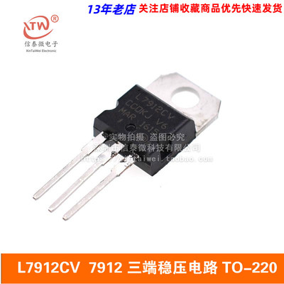 L7912CV  7912  TO-220封装 三端稳压电路 原装