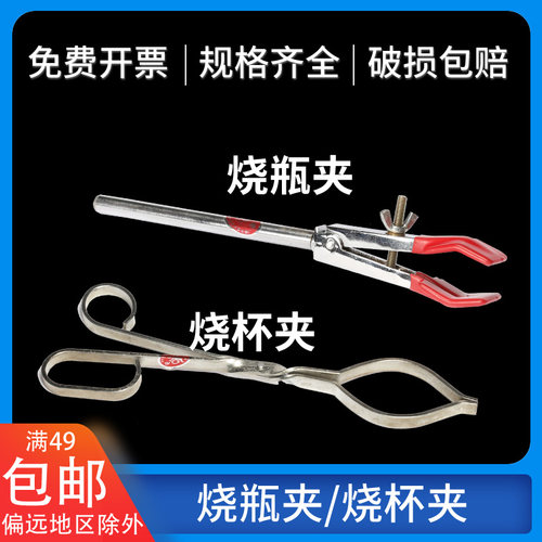 耐高温烧杯夹三角烧瓶夹大小号铝合金三爪夹实验室铁架台专用夹具