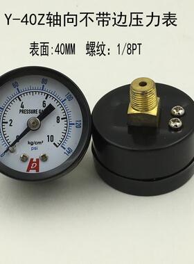 Y-40Z轴向不带边压力表 气压表 气动表 0-2KG 5KG 10KG  40MM
