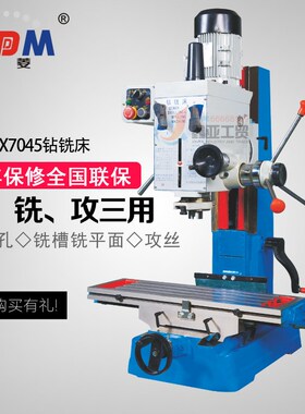 正品西菱ZX7045钻铣床 多功能铣床  铣钻床工业钻床滑台 小型台铣