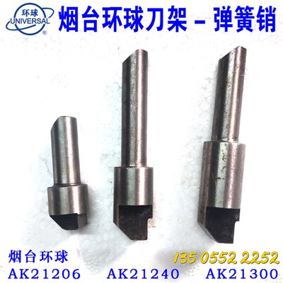 烟台环球数控刀架AK21系列弹簧销定位销AK21240AK21206