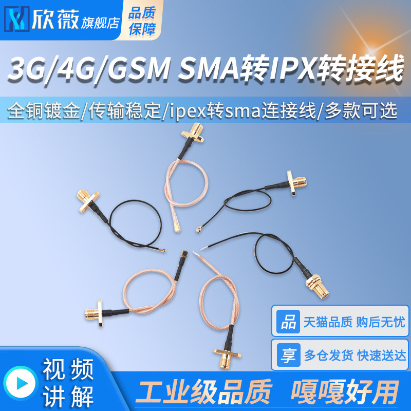 ipex转sma连接线WIFI/3G/4G/GSM模块射频延长天线 SMA转IPX转接线