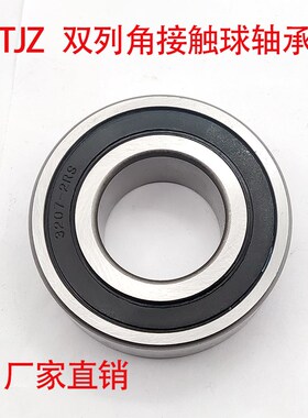 双列角接触球轴承 4308ATN9 40*90*33 哈尔滨轴承