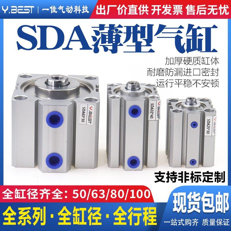 小型气动大推力薄型气缸SDA50/63/80/100*5X10X15X20X30X40X50X60