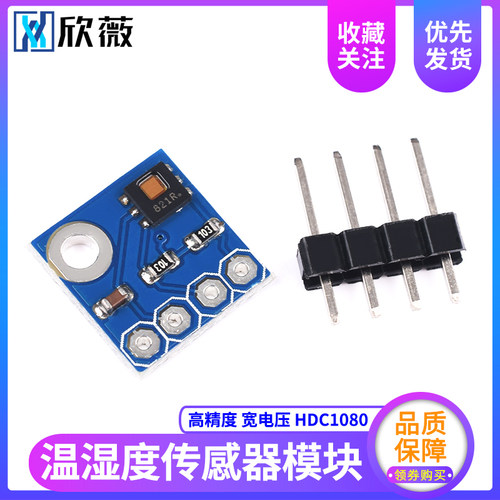 高精度 温湿度传感器 HDC1080 温度模块 湿度模块 I2C通讯 宽电压