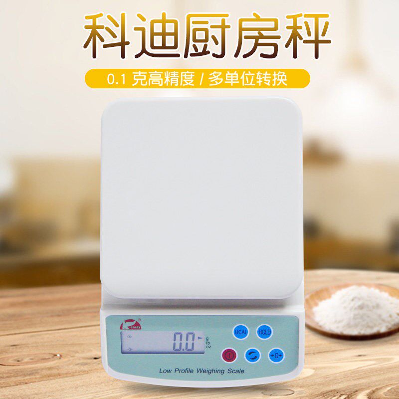 科迪料理秤KD-F1000g烘焙称药店克秤0.1g电子天平黄金珠宝称包邮
